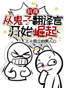 开局巴豆粉,日伪军拉虚脱了