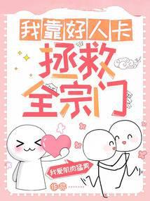 全宗上下皆反派,卷王师妹杀穿天