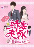 隐婚神秘影帝:娇妻,来pk!